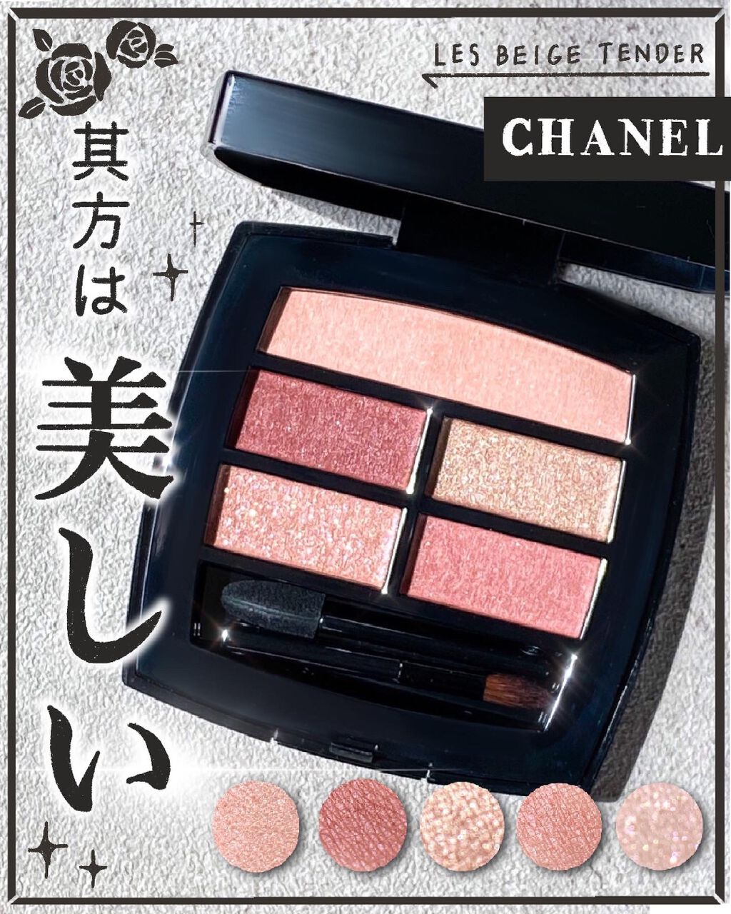 レ ベージュ パレット ルガール/CHANEL/アイシャドウパレットを使ったクチコミ（1枚目）