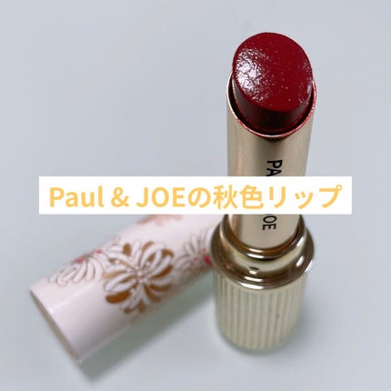 リップスティック N 306 ブラックチェリー / PAUL & JOE BEAUTE リップスティック N 306 ブラックチェリー / PAUL & JOE BEAUTE