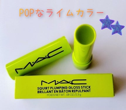 スクワート プランピング グロス スティック/M・A・C/リップバームを使ったクチコミ(2枚目)