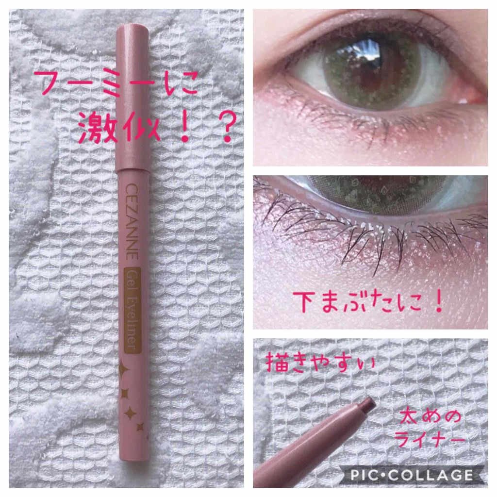 ジェルアイライナー/CEZANNE/ジェルアイライナーを使ったクチコミ(1枚目)