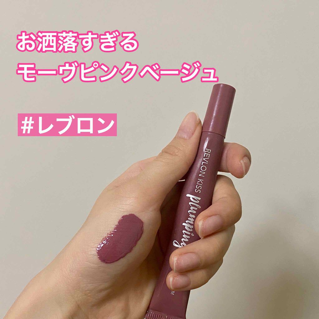 キス プランピング リップ クリーム/REVLON/リップクリームを使ったクチコミ(1枚目)