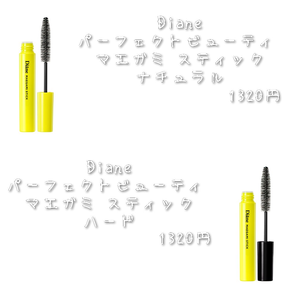 パーフェクトビューティー マエガミ スティック/ダイアン/その他スタイリングを使ったクチコミ（2枚目）