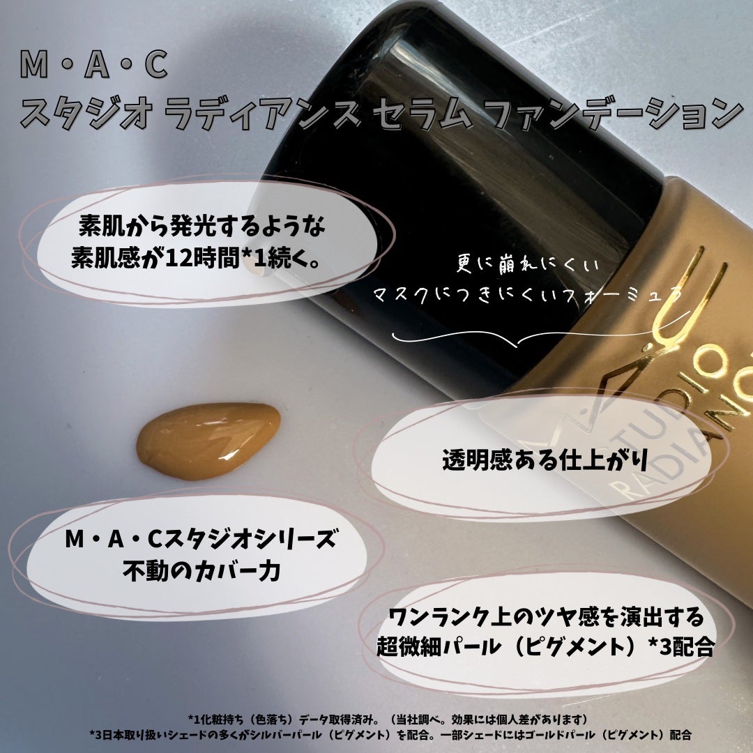 スタジオ ラディアンス セラム ファンデーション/M・A・C/リキッドファンデーションを使ったクチコミ(2枚目)