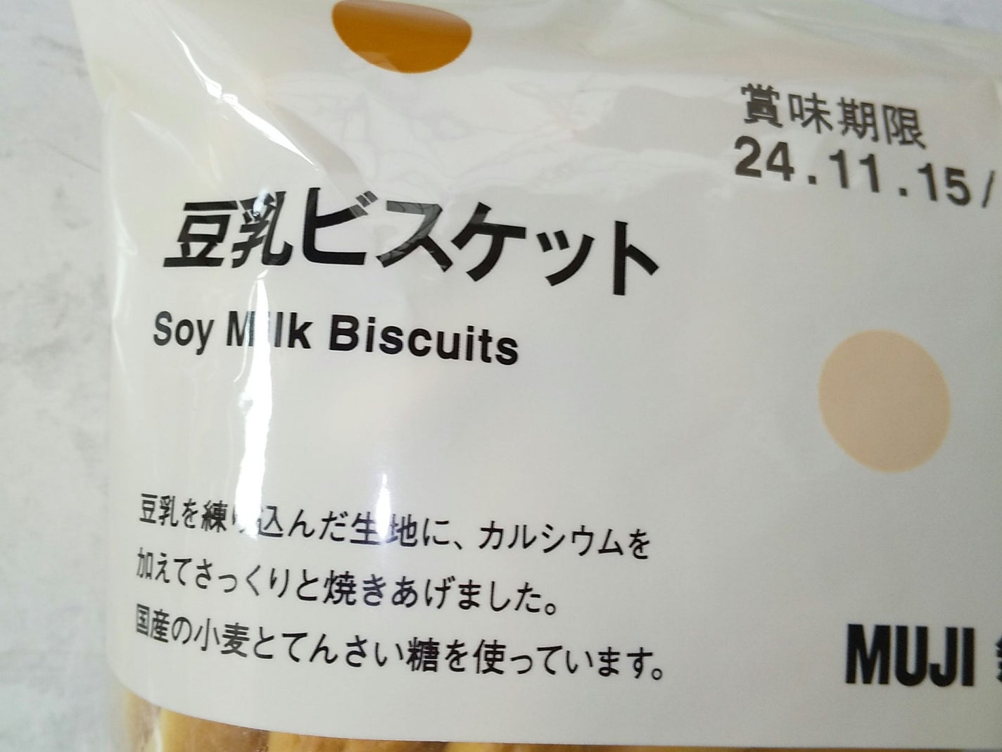 ピー on LIPS 「#無印良品🌼🌼🌼🌼🌼🌼#豆乳ビスケット小さいおやつ無印たくさん..」(2枚目)