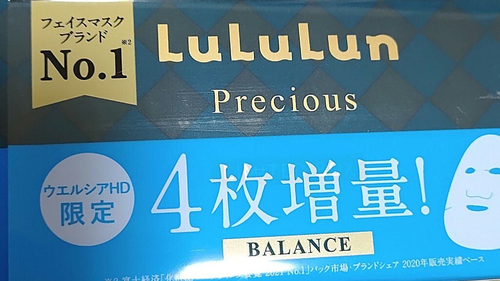 ルルルンプレシャス GREEN(バランス)【旧】/ルルルン/シートマスク・パックを使ったクチコミ(2枚目)