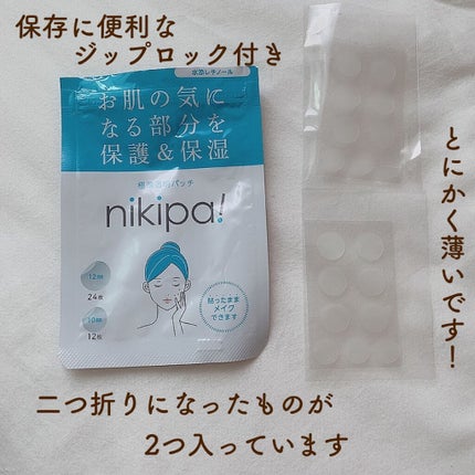 極薄透明パッチ nikipa!/金冠堂/にきびパッチを使ったクチコミ(2枚目)
