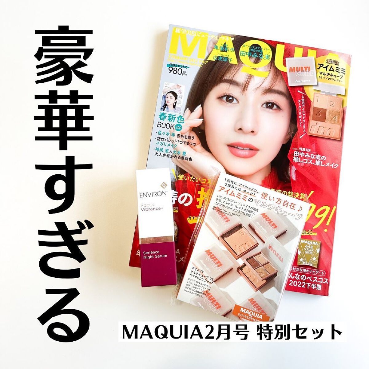 コスメティック マージ ☆新品☆未開封☆ マルチキューブ|i'm meme他、1商品を使った口コミ - . . MAQUIA