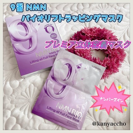 9番 NMNバイオリフトラッピングマスク/numbuzin/シートマスク・パックを使ったクチコミ(1枚目)