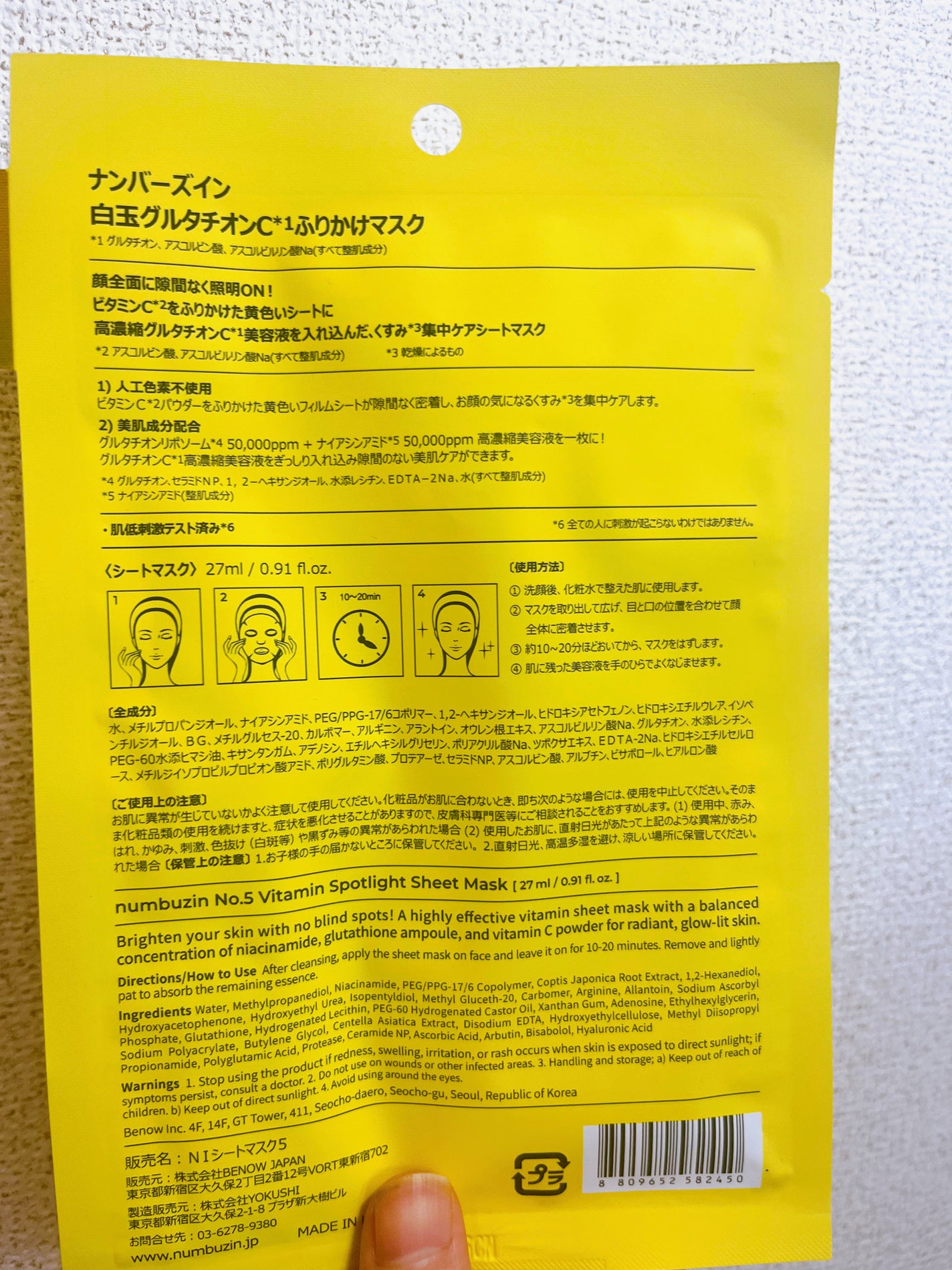 5番 白玉グルタチオンCふりかけマスク/numbuzin/シートマスク・パックを使ったクチコミ(2枚目)
