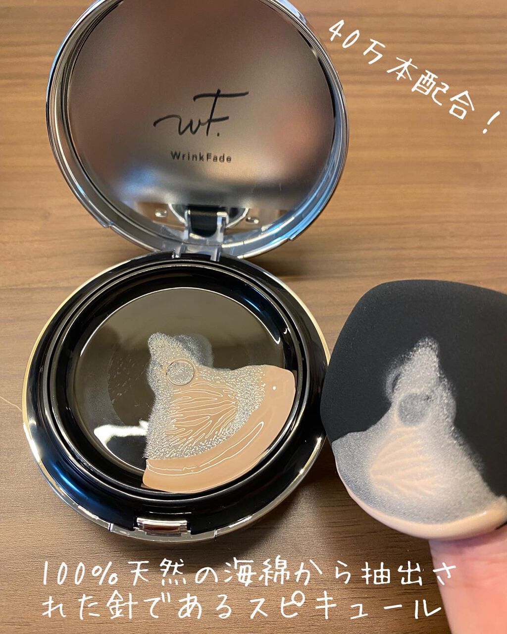 スピキュールリフト ファンデーション ナチュラルオークル /WrinkFade/その他ファンデーションを使ったクチコミ（2枚目）