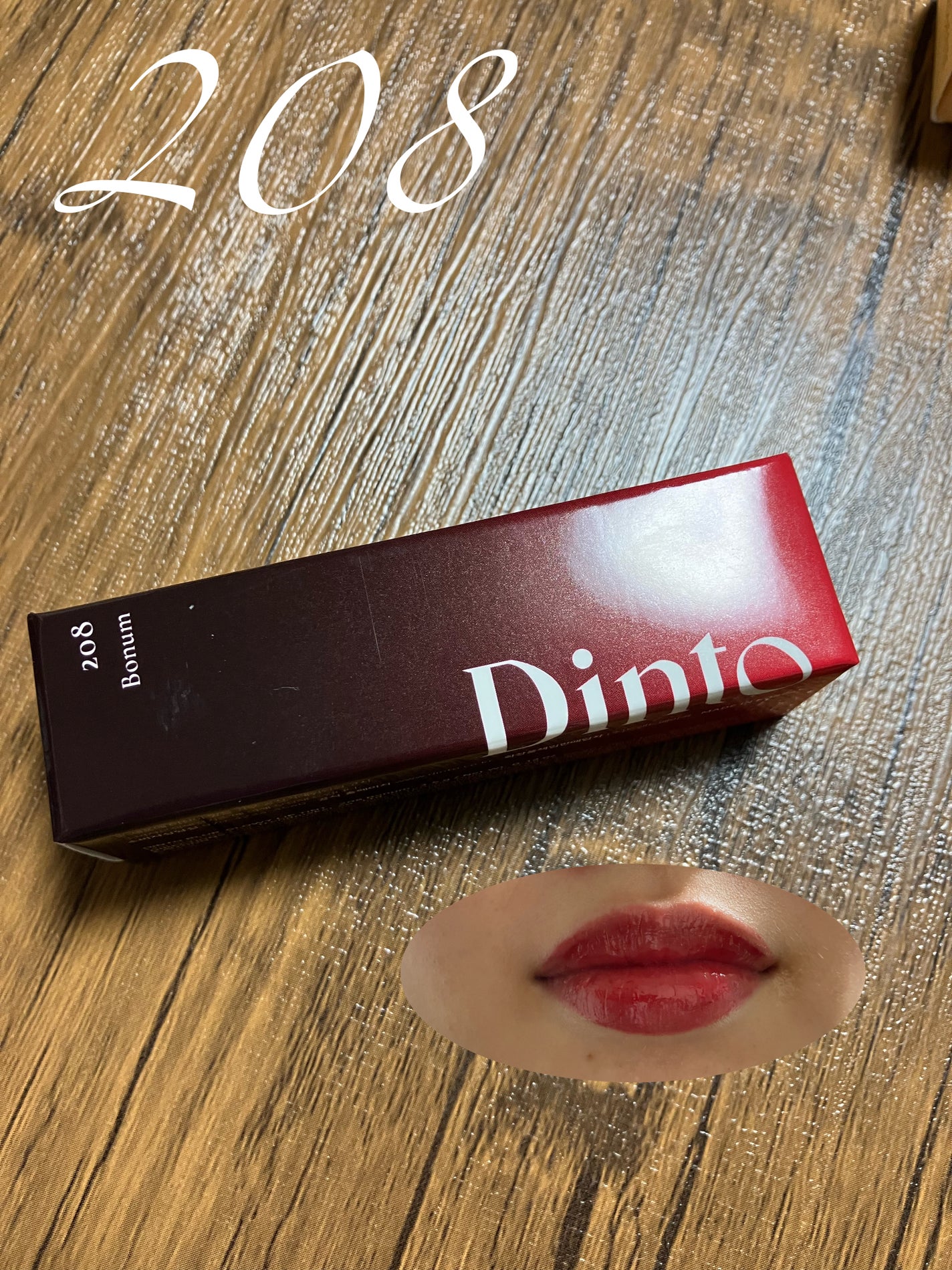 ブラーグロイリップティント/Dinto/リップティントを使ったクチコミ(3枚目)