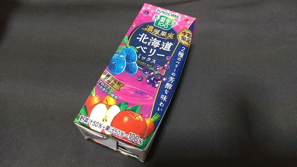 野菜生活100/野菜生活１００/野菜ジュースを使ったクチコミ（1枚目）