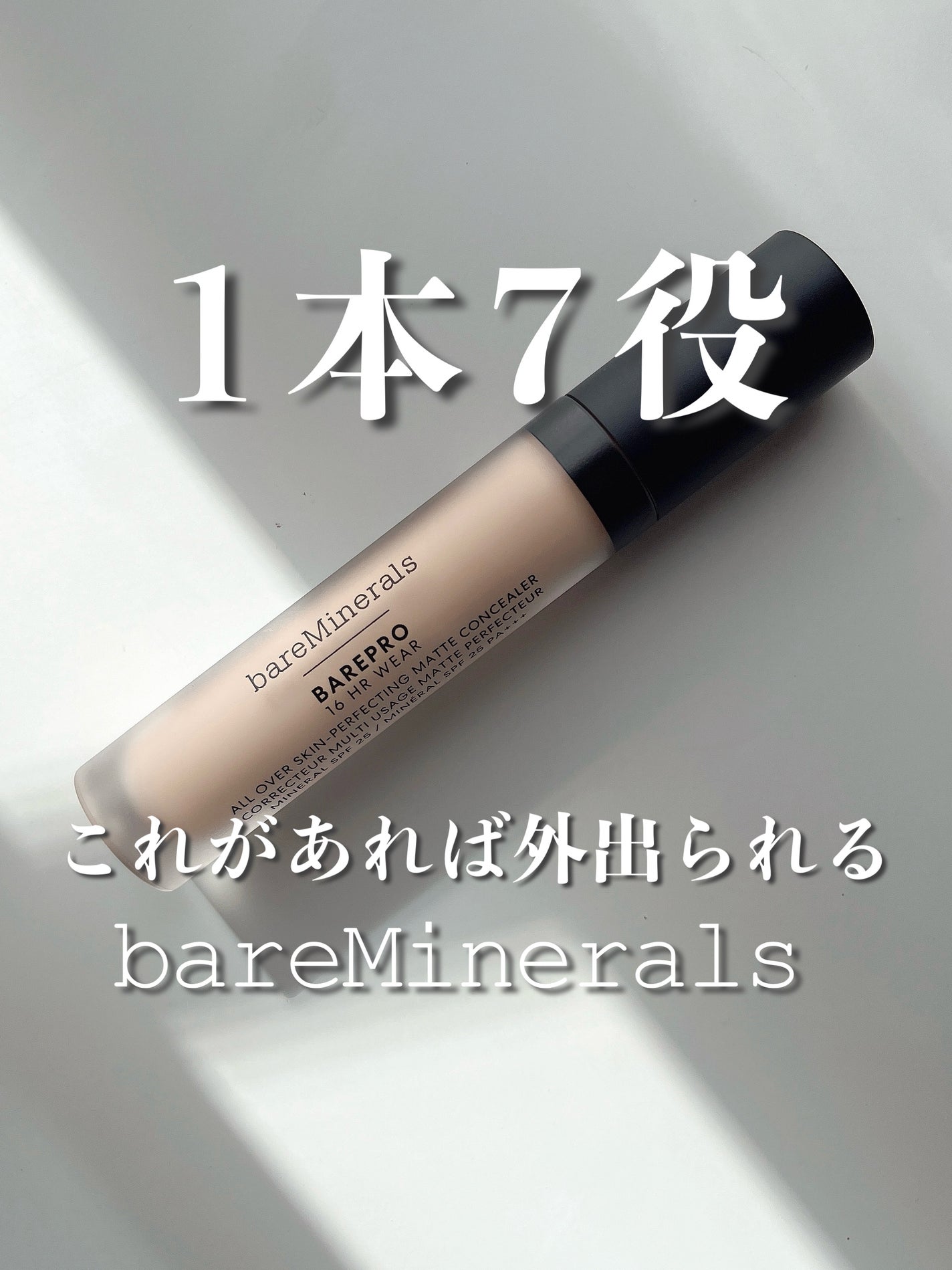 ベアプロ 16HR オールオーバー コンシーラー SPF25(PA+++)/bareMinerals/リキッドコンシーラーを使ったクチコミ(1枚目)