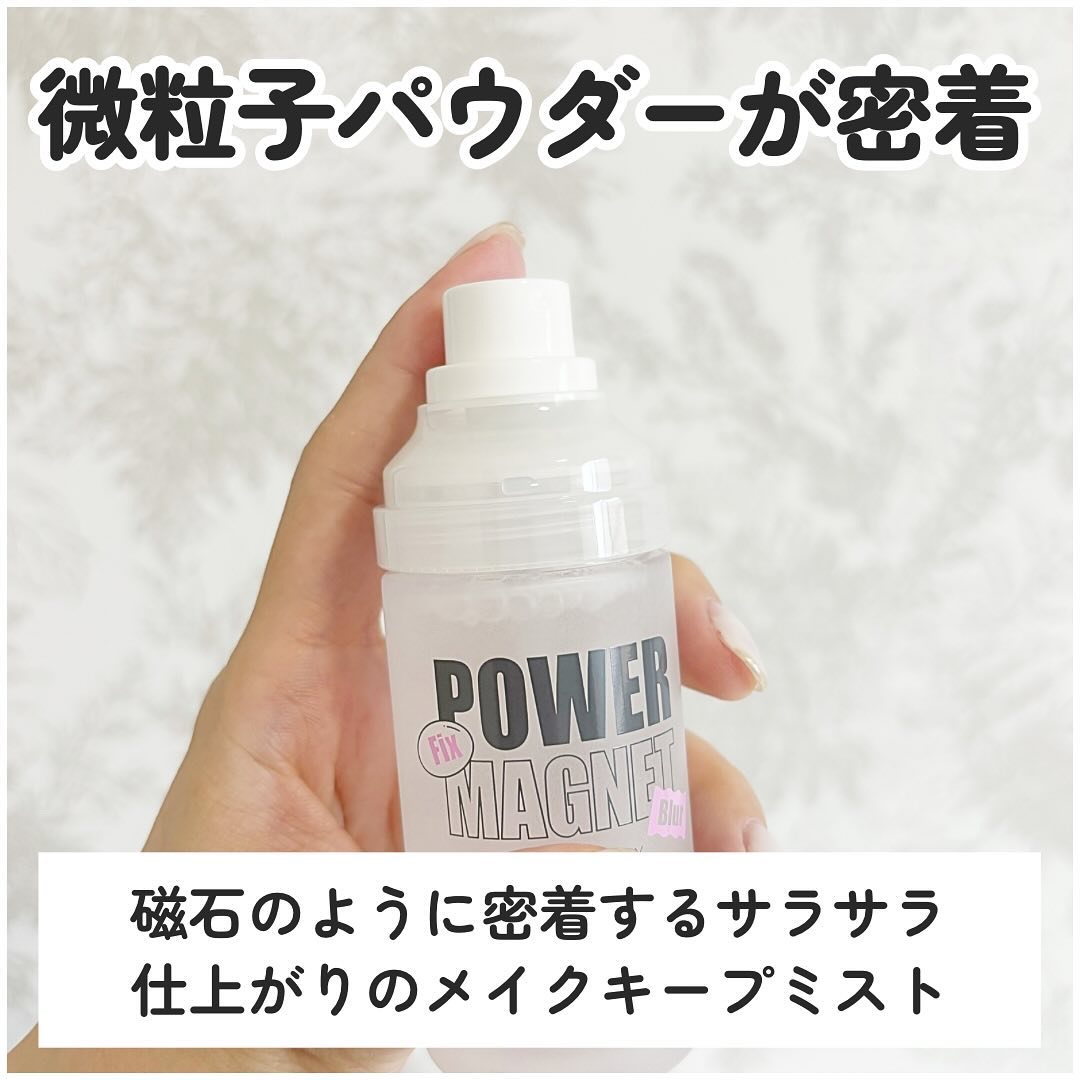 パワーマグネットセッティングスプレー/i’m meme/フィックスミストを使ったクチコミ（3枚目）
