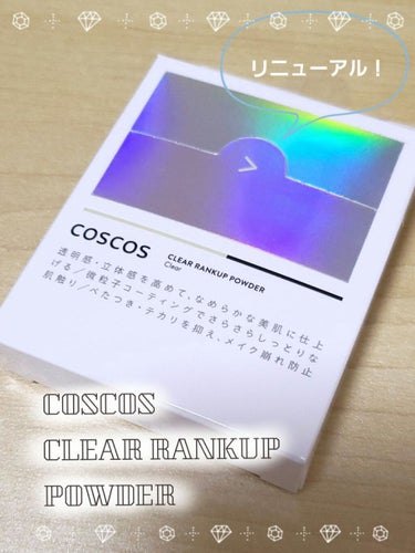 クリアランクアップパウダー/COSCOS/プレストパウダーを使ったクチコミ（1枚目）