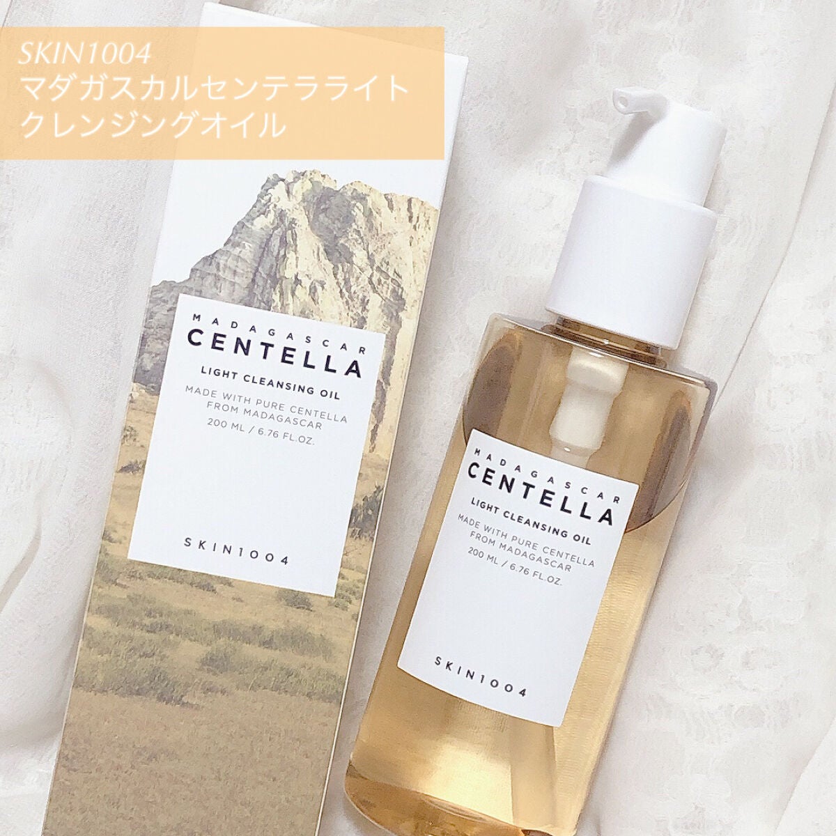 センテラ ライトクレンジングオイル/SKIN1004/オイルクレンジングを使ったクチコミ(2枚目)