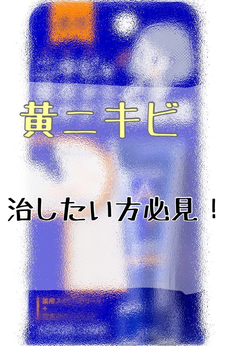 薬用ニキビケア スポッツクリーム/アクネスラボ/フェイスクリームを使ったクチコミ(1枚目)