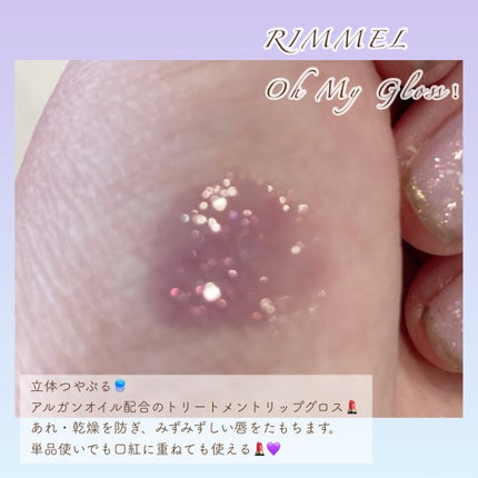 オーマイグロス/リンメル ロンドン/リップグロスを使ったクチコミ(3枚目)