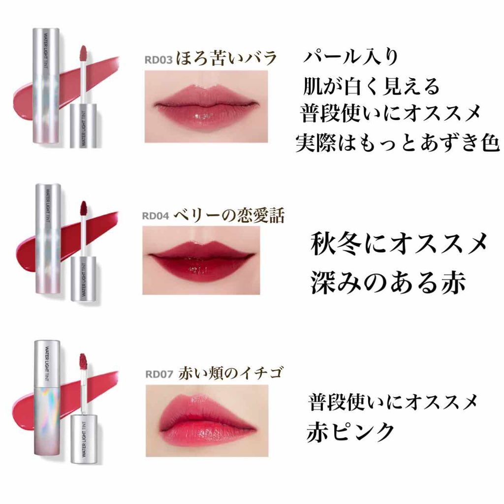 アピュー ウォーターライト ティント/A’pieu/リップティントを使ったクチコミ（2枚目）