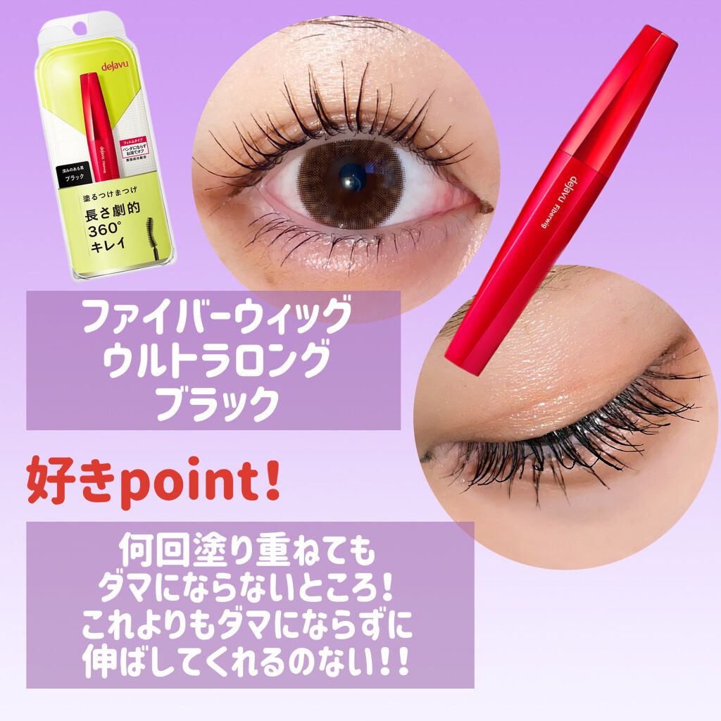 「塗るつけまつげ」ロングタイプ/デジャヴュ/マスカラを使ったクチコミ（2枚目）