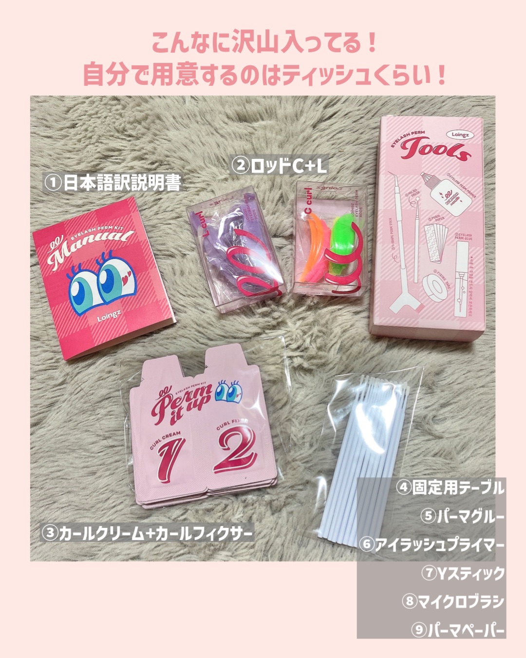 ⁡パーマイットアップアイラッシュパーマキット/Loingz/その他キットセットを使ったクチコミ（2枚目）