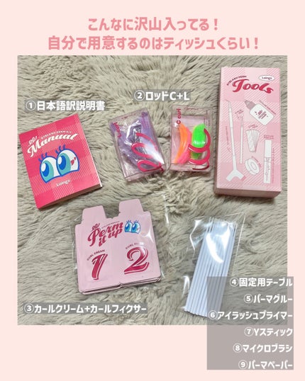 パーマイットアップアイラッシュパーマキット/Loingz/その他キットセットを使ったクチコミ(2枚目)