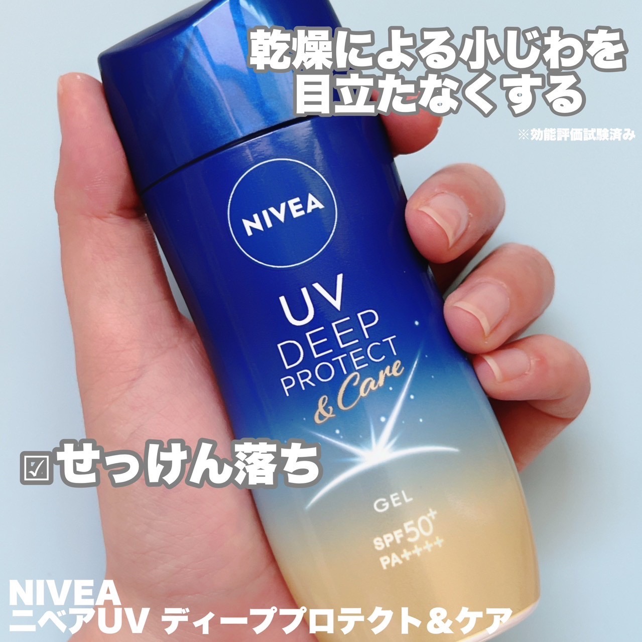 ニベアUV ディープ プロテクト＆ケア ジェル/ニベア/日焼け止めジェルを使ったクチコミ（2枚目）