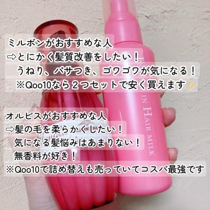 エッセンスインヘアミルク/オルビス/ヘアミルクを使ったクチコミ(3枚目)
