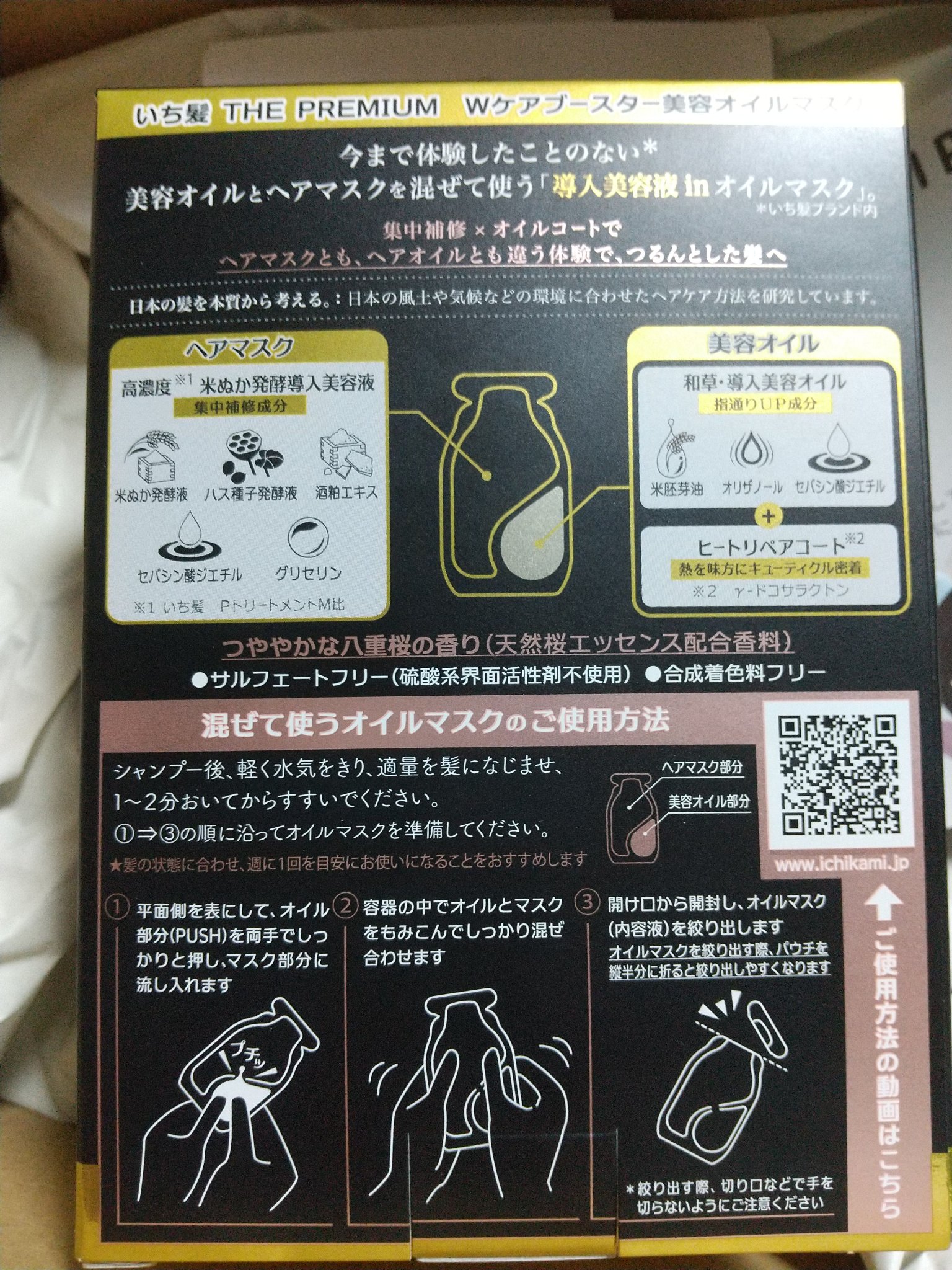 いち髪　THE PREMIUM　Wケアブースター美容オイルマスク/いち髪/ヘアマスク・ヘアパックを使ったクチコミ（2枚目）