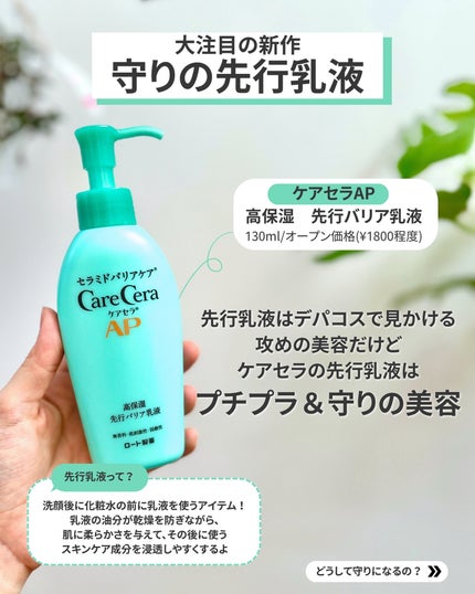 ケアセラAP 高保湿先行バリア乳液/ケアセラ/乳液を使ったクチコミ(2枚目)