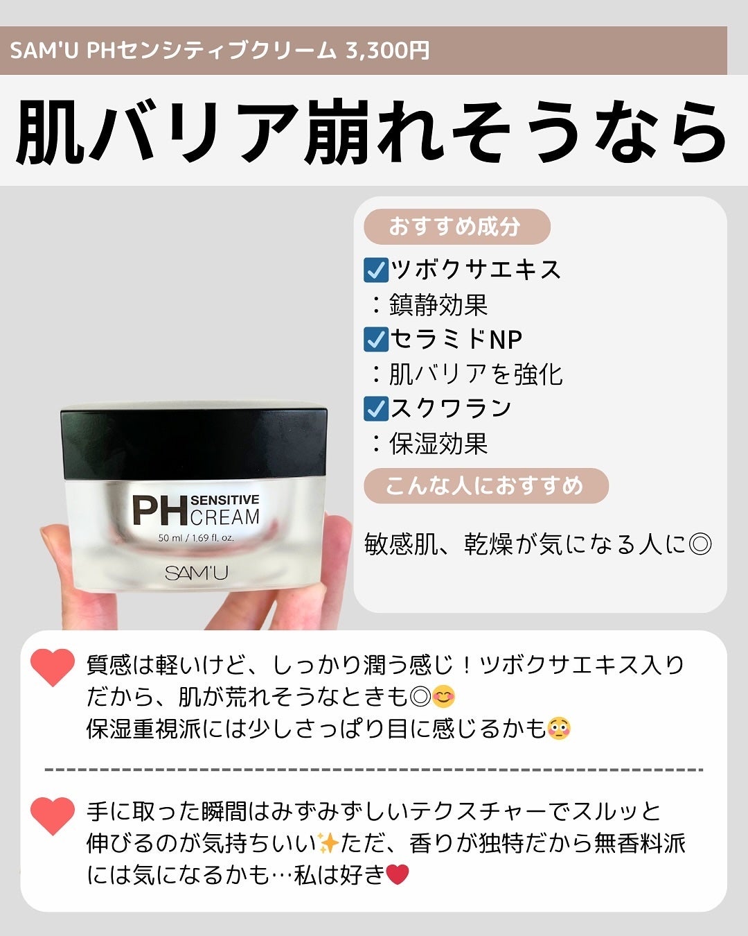 サミュ PHセンシティブクリーム/SAM'U/フェイスクリームを使ったクチコミ(2枚目)