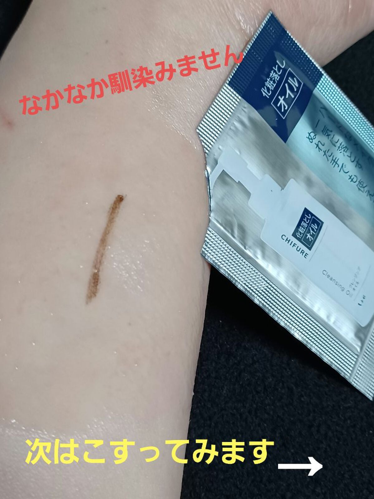 クレンジング オイル/ちふれ/オイルクレンジングを使ったクチコミ(2枚目)