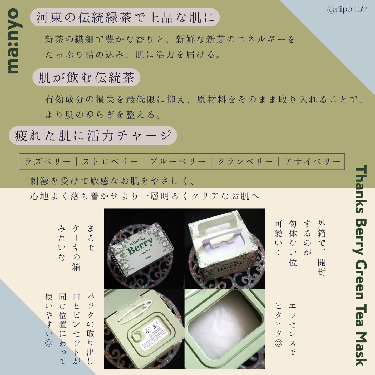 Thanks Berry グリーンティーシートマスク/manyo/シートマスク・パックを使ったクチコミ(2枚目)