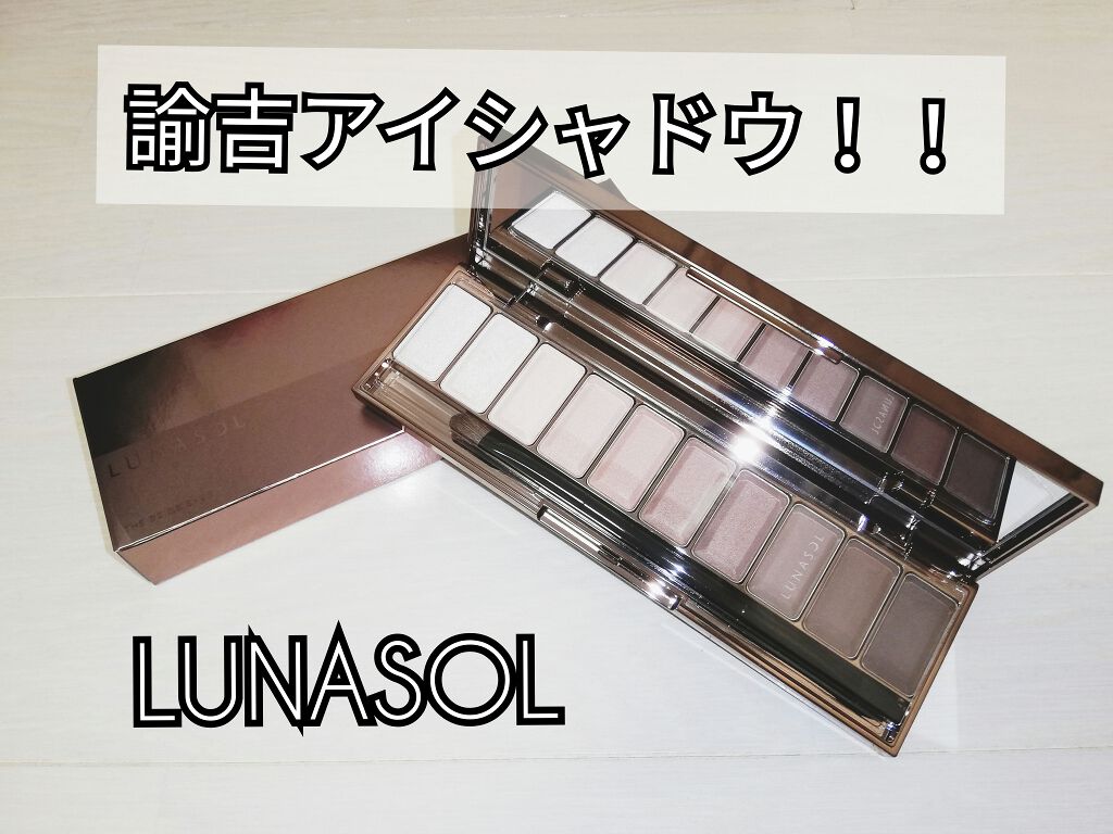 ザ ベージュアイズ/LUNASOL/アイシャドウパレットを使ったクチコミ（1枚目）