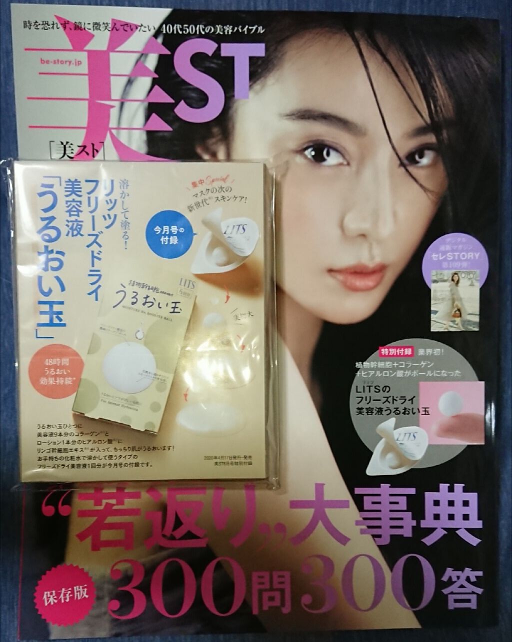 美ST 2020年6月号/美ST/雑誌を使ったクチコミ(1枚目)