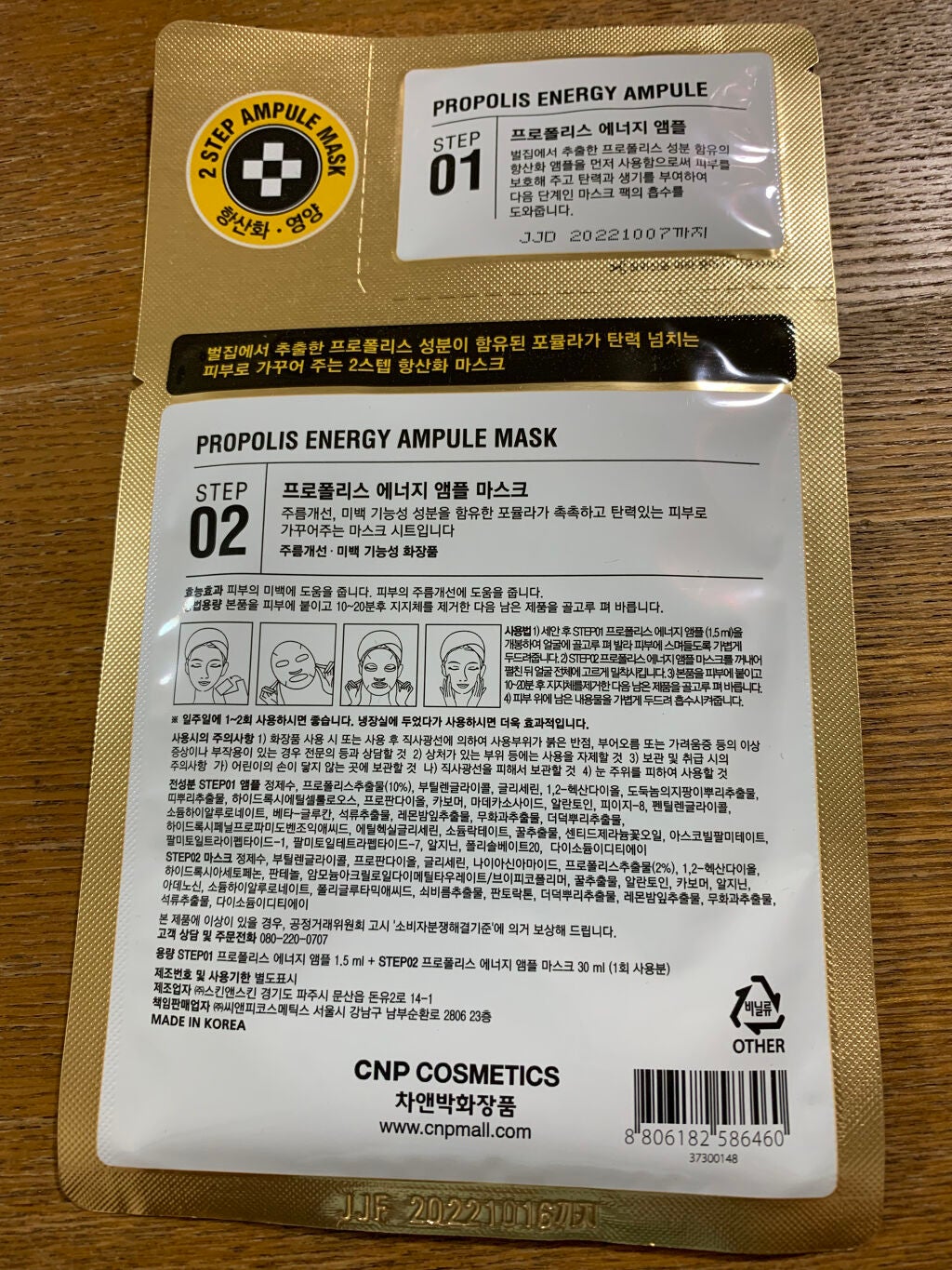 プロポリス エナジーアンプル マスク(5枚入)/CNP Laboratory/シートマスク・パックを使ったクチコミ(2枚目)