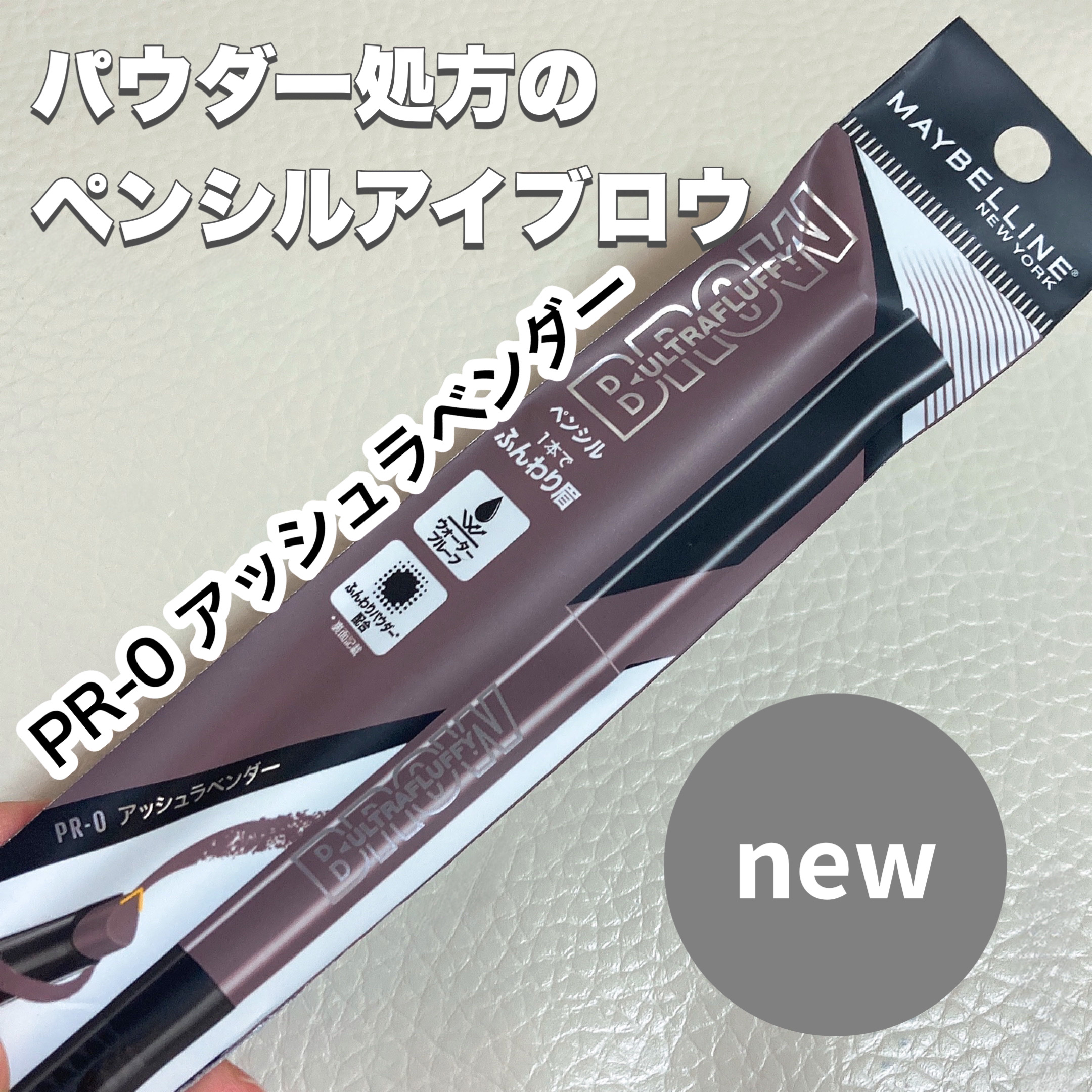 ファッションブロウ パウダーインペンシル N/MAYBELLINE NEW YORK/アイブロウペンシルを使ったクチコミ（1枚目）