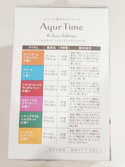 Ayur Time(アーユルタイム)/アーユルタイム/無機塩系入浴剤を使ったクチコミ(3枚目)
