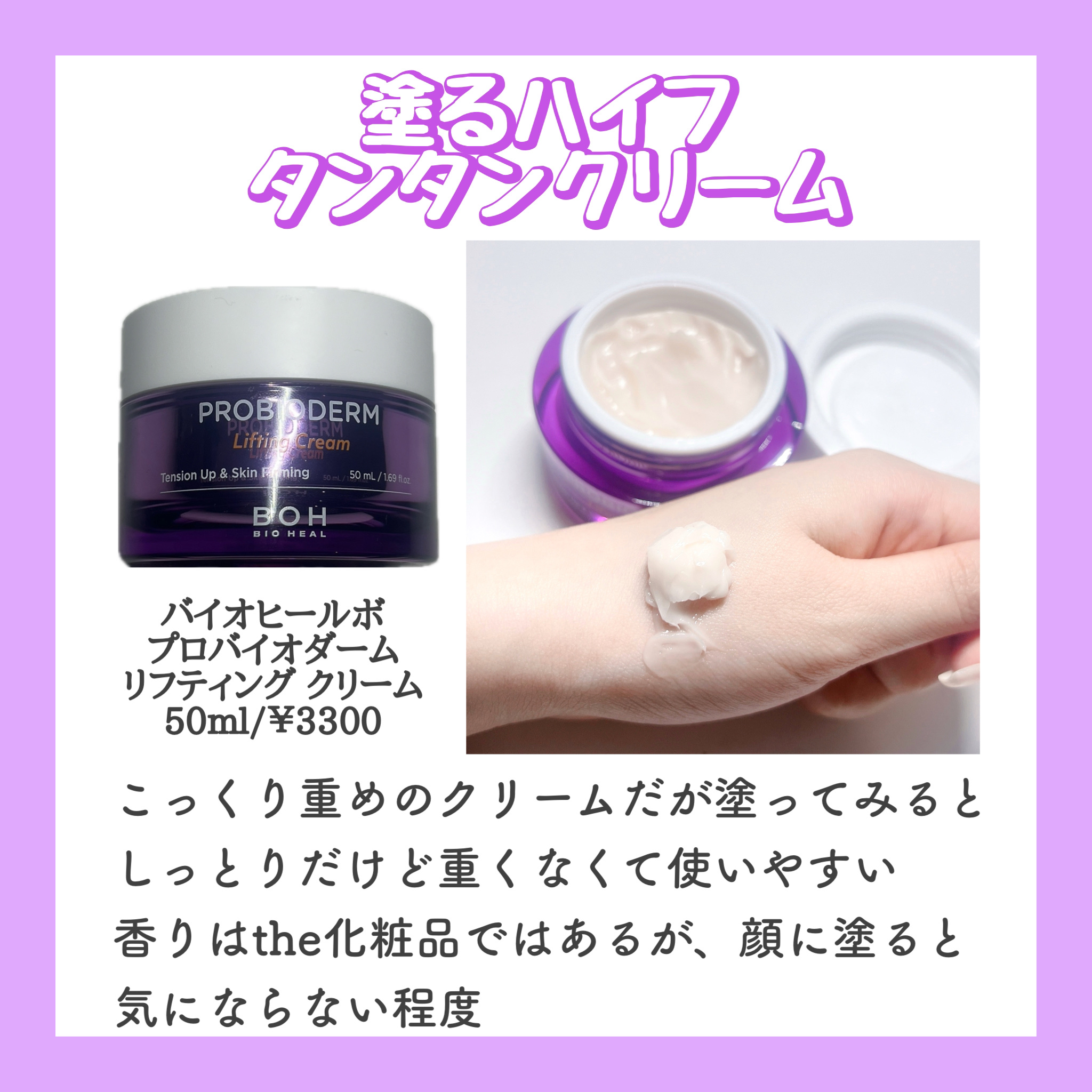 プロバイオダームタイトニングコラーゲンクリーム/BIOHEAL BOH/フェイスクリームを使ったクチコミ（2枚目）