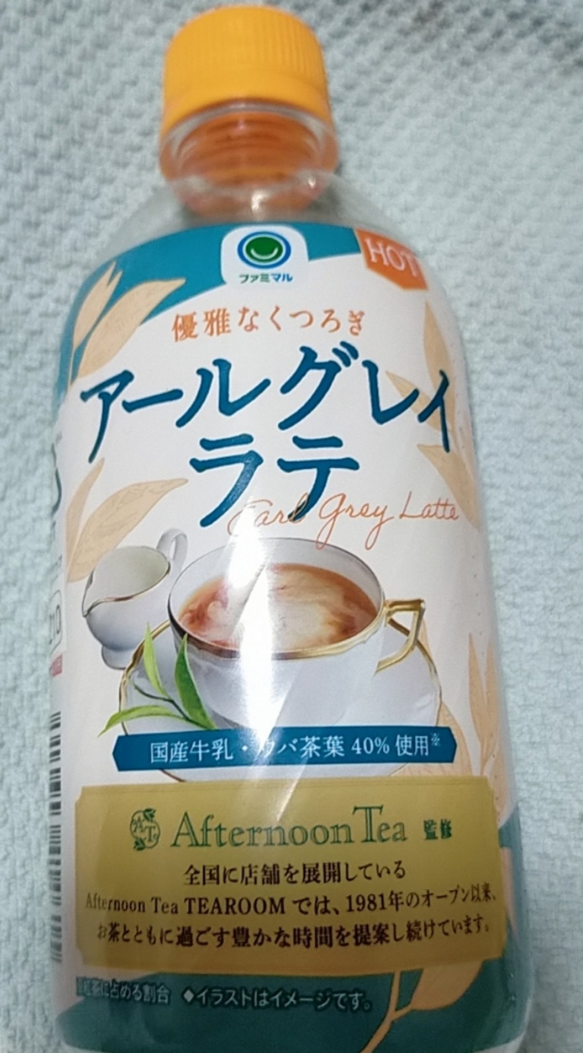アールグレイラテ /ファミマル/美容ドリンクを使ったクチコミ（1枚目）