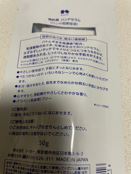 雪肌精 ハンドセラム/雪肌精/ハンドクリームを使ったクチコミ(2枚目)