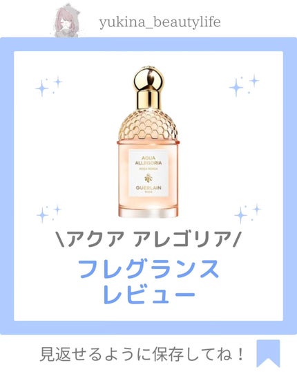 アクア アレゴリア ローザ ロッサ/GUERLAIN/香水(レディース)を使ったクチコミ(1枚目)