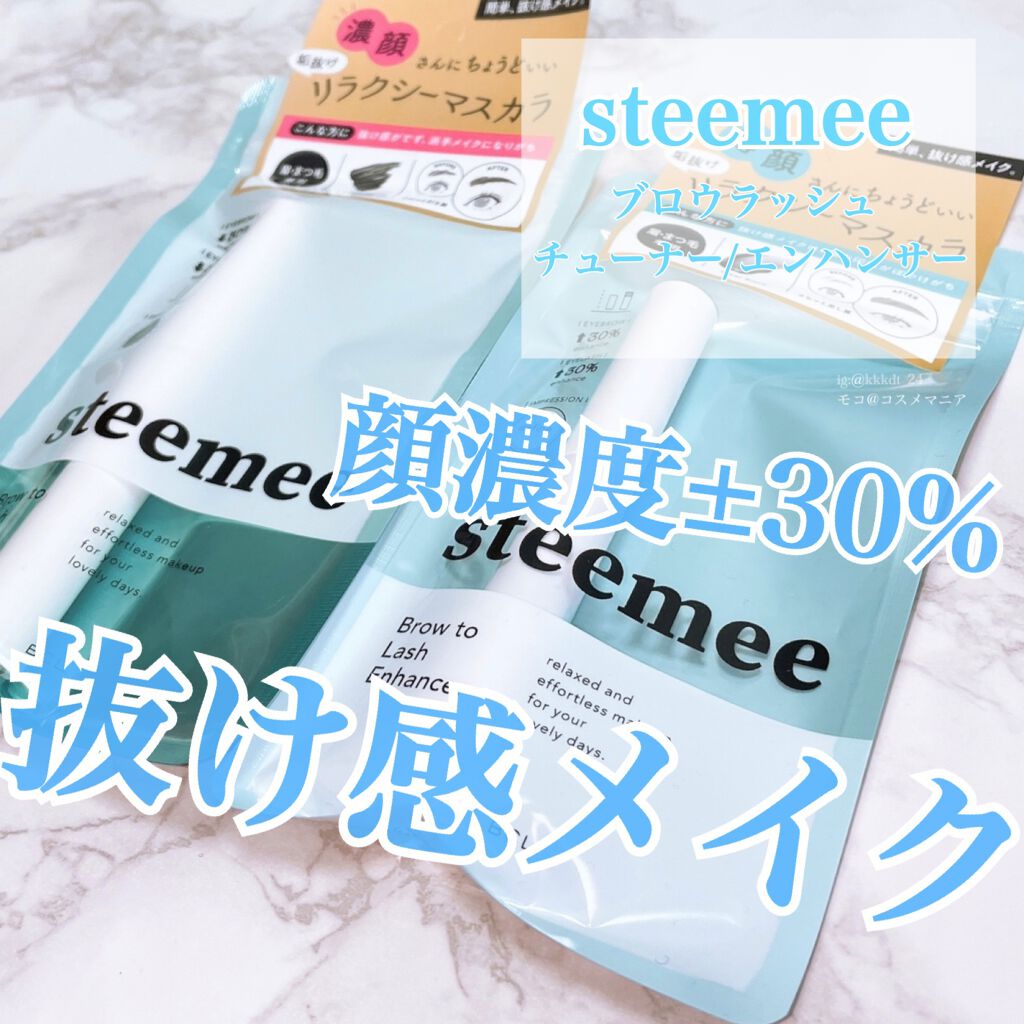 ブロウトゥラッシュエンハンサー/スティーミィ/マスカラを使ったクチコミ(1枚目)