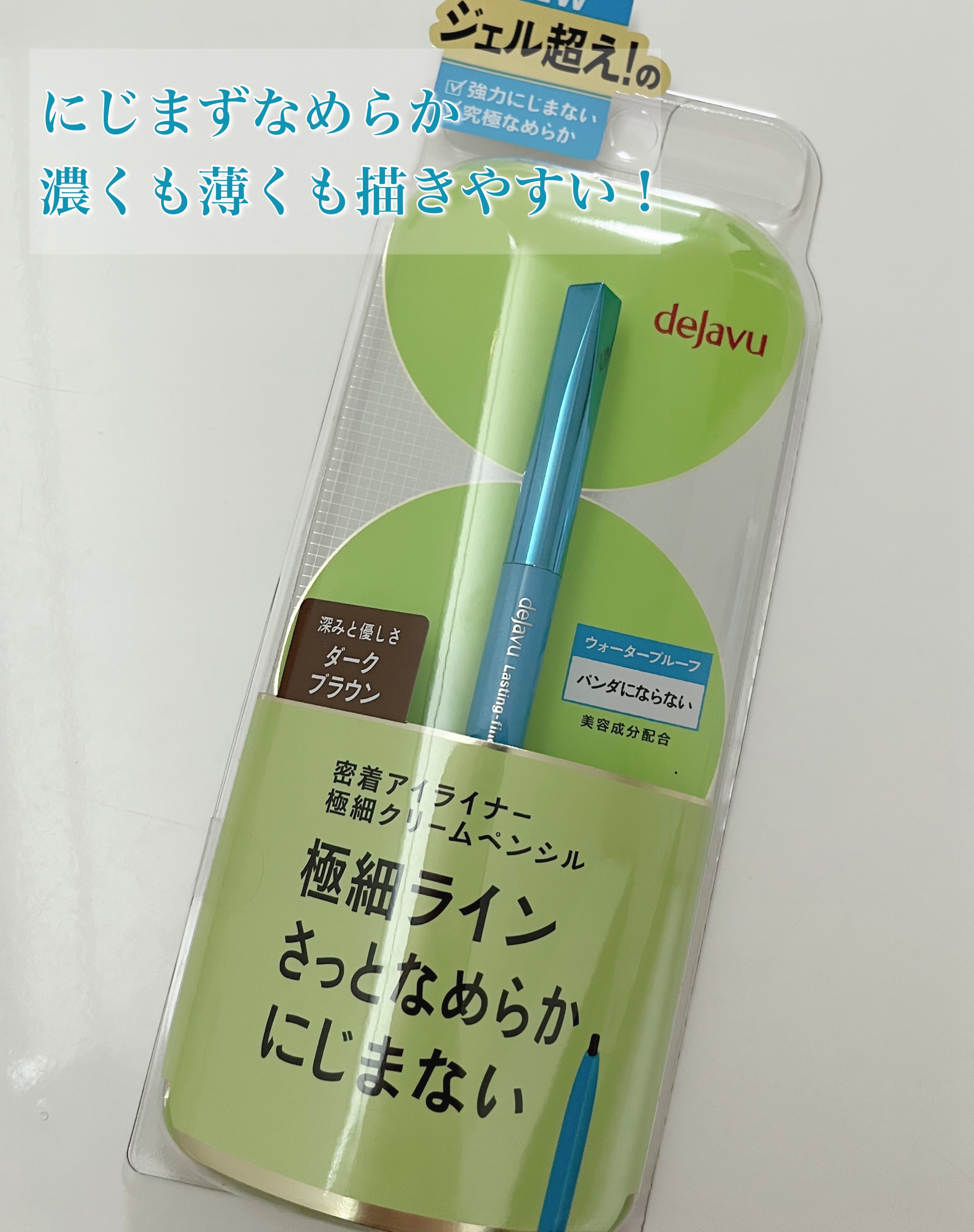 「密着アイライナー」極細クリームペンシル/デジャヴュ/ペンシルアイライナーを使ったクチコミ（1枚目）