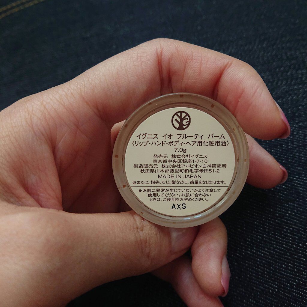 イグニス イオ フルーティ バーム/IGNIS/リップバームを使ったクチコミ（2枚目）