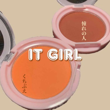 IT GIRL、本日購入しました〜〜！

憧れの人・くちぶえ 
という可愛らしいネーミングのアイシャドウなのですが、色味も最高🥺🥺

憧れの人という色味は赤茶色っぽいのですが、目につけるとオレンジみがあ