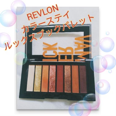 カラーステイ ルックス ブック パレット/REVLON/パウダーアイシャドウを使ったクチコミ（1枚目）