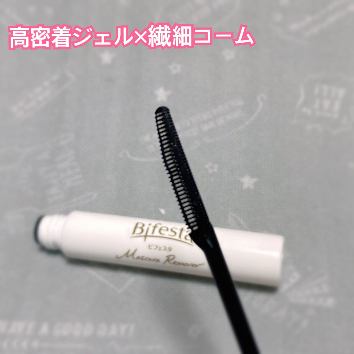 マスカラリムーバー/ビフェスタ/ポイントメイクリムーバーを使ったクチコミ(2枚目)