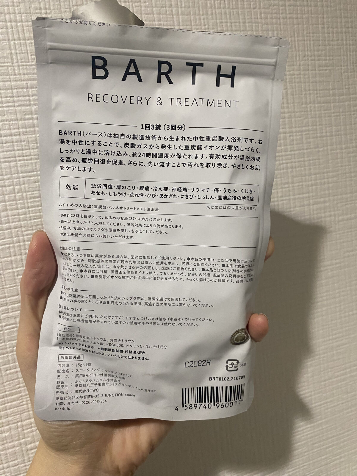 中性重炭酸入浴剤/BARTH/炭酸系入浴剤を使ったクチコミ（2枚目）