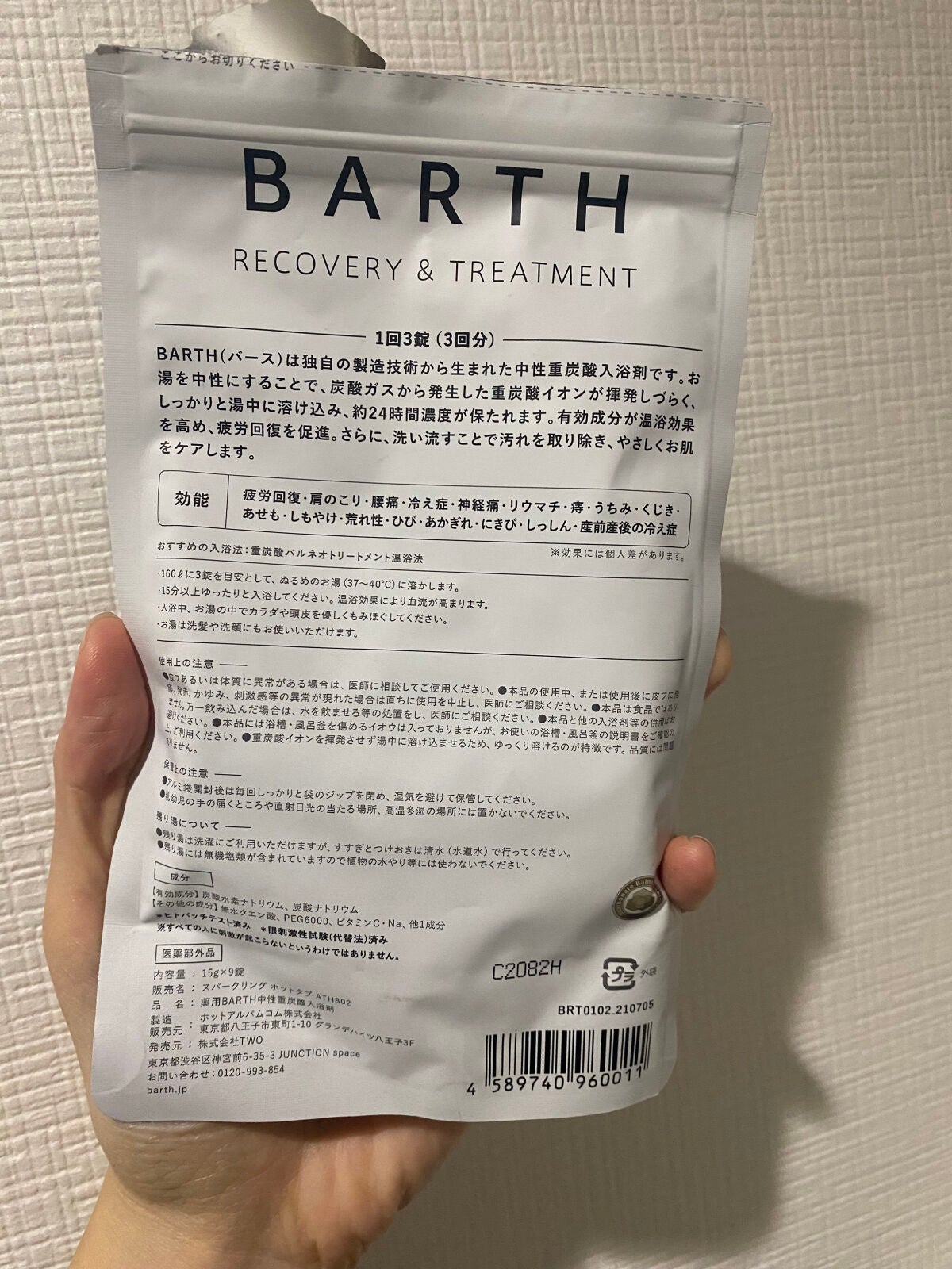 中性重炭酸入浴剤/BARTH/炭酸系入浴剤を使ったクチコミ(2枚目)